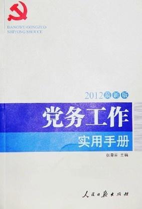 黨最新行動(dòng)指南，引領(lǐng)新時(shí)代的力量之源總覽