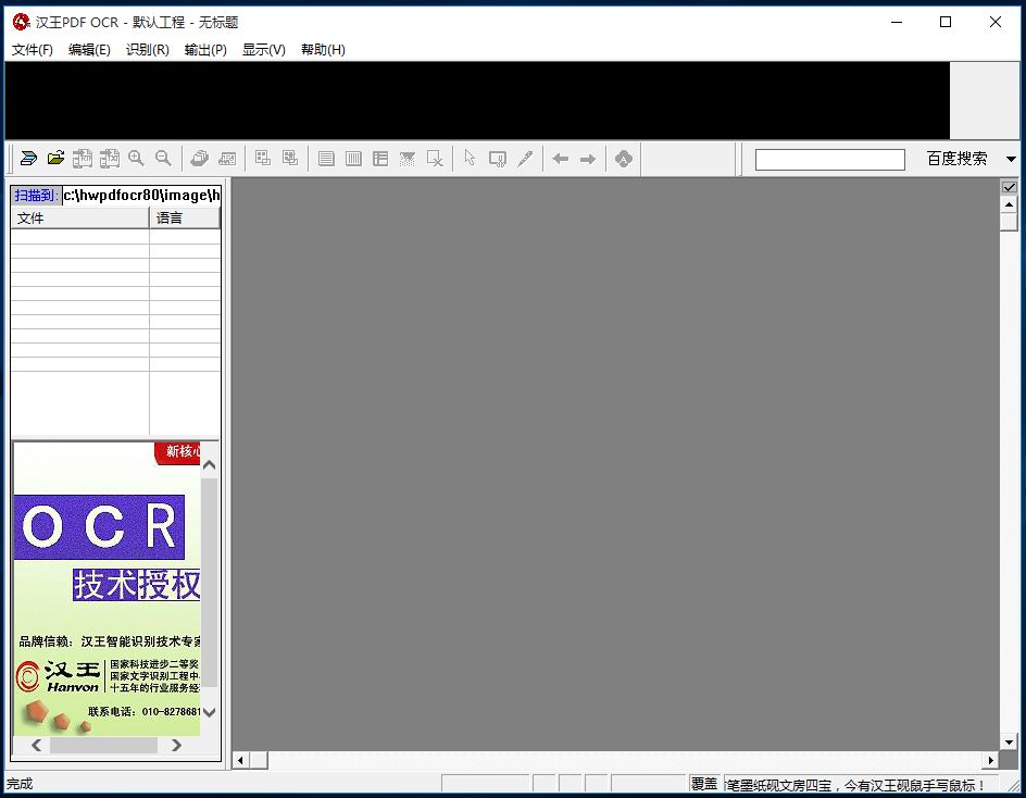 漢王OCR下載，高效識(shí)別，便捷操作工具