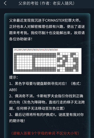 犯罪大師謎題答案最新揭秘揭曉真相時(shí)刻