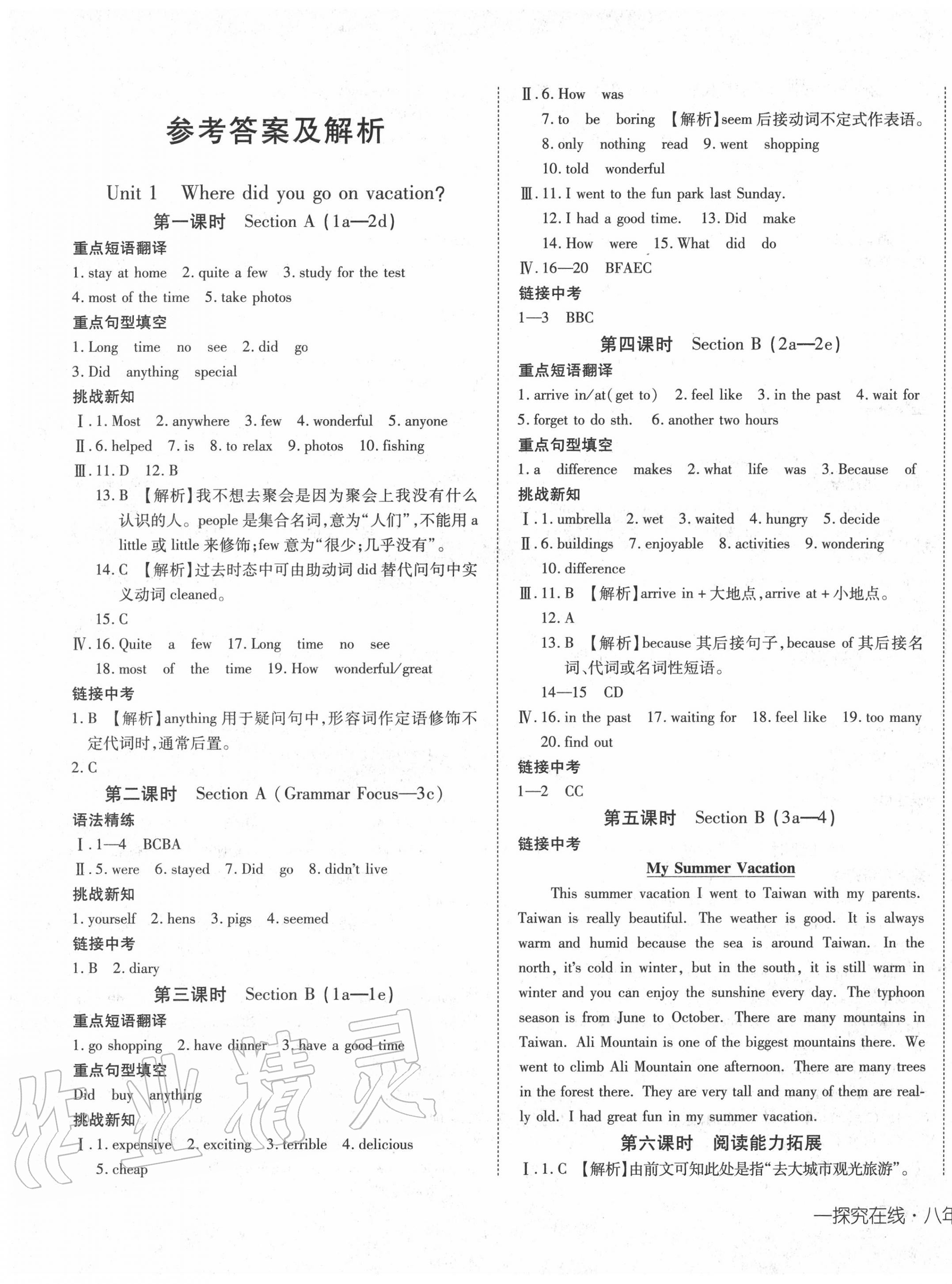 英語探究在線答案，開啟英語學(xué)習(xí)新領(lǐng)域探索之旅