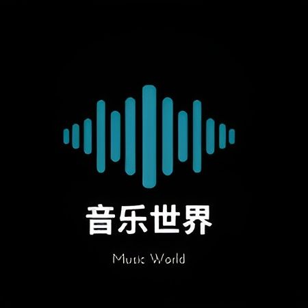 全球音樂下載之旅，無界音樂的探索