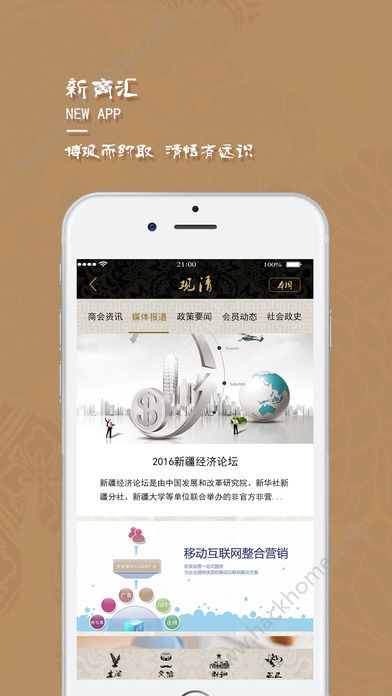 商匯下載，開啟商業(yè)信息與資源匯聚的門戶