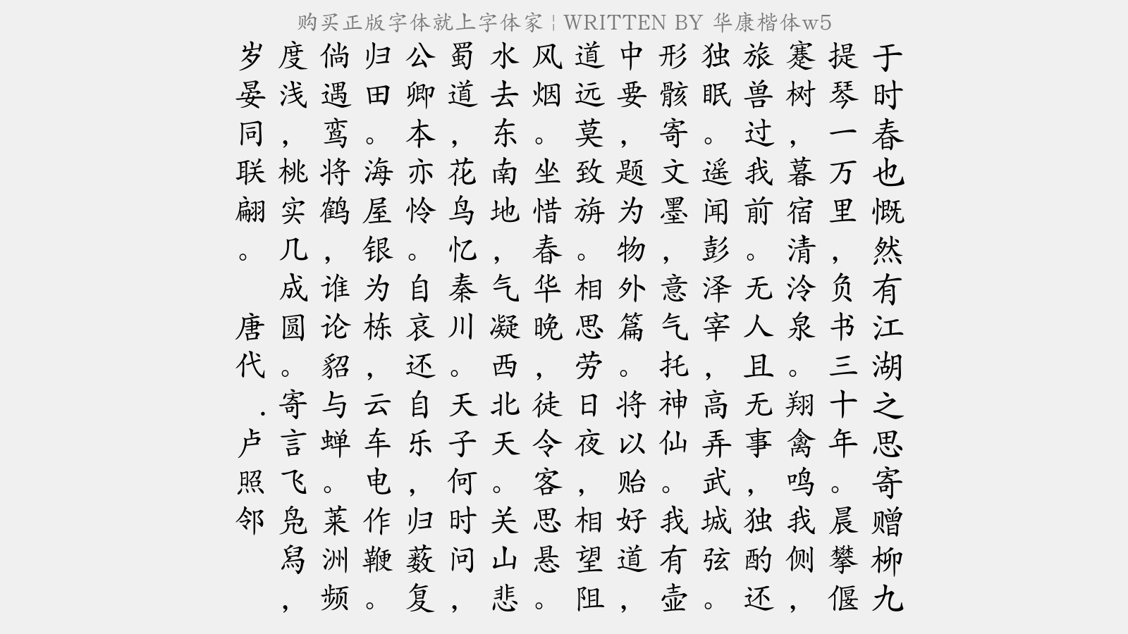 華康字體在線，探索字體之美及其應(yīng)用價(jià)值