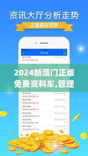 2024新澳門(mén)免費(fèi)正版資料,資源整合策略實(shí)施_專(zhuān)屬版80.933