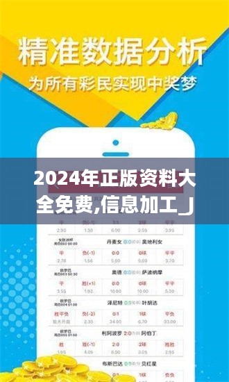 2024全年資料免費大全功能,最新正品解答落實_精簡版105.220