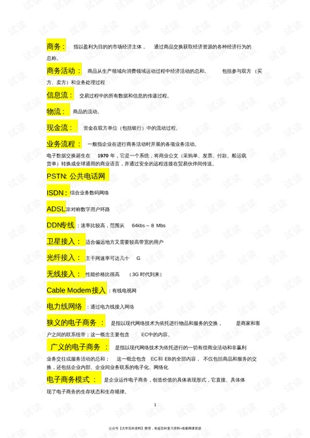 118免費正版資料大全,詮釋解析落實_2D51.701