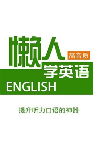 在線英語聽力，探索英語學(xué)習(xí)的無限潛能