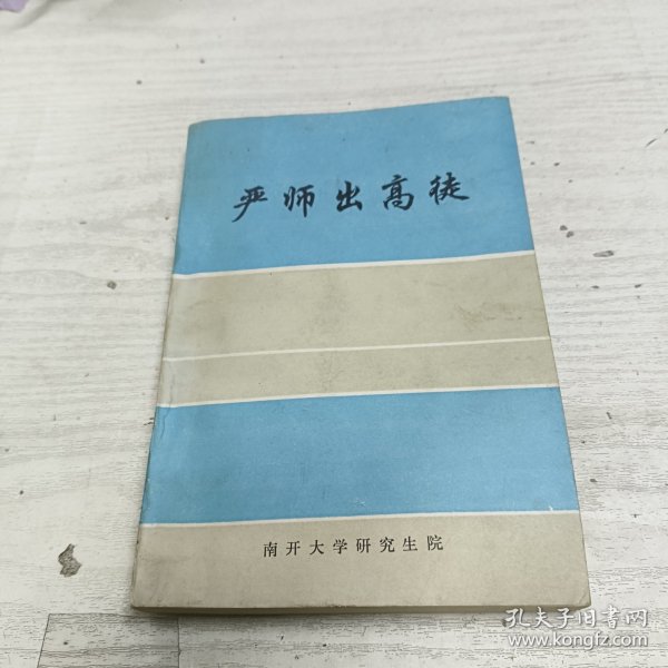 嚴(yán)師高徒在線閱讀，傳承與創(chuàng)新融合的育人之道