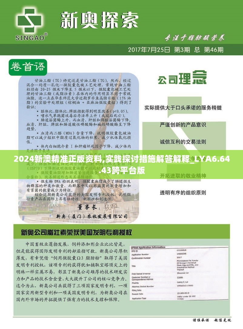 2024新澳精準(zhǔn)正版資料,靈活設(shè)計(jì)操作方案_AP35.677