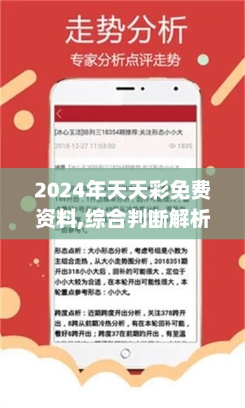 2024年正版免費(fèi)天天開彩,權(quán)威詮釋推進(jìn)方式_基礎(chǔ)版54.786