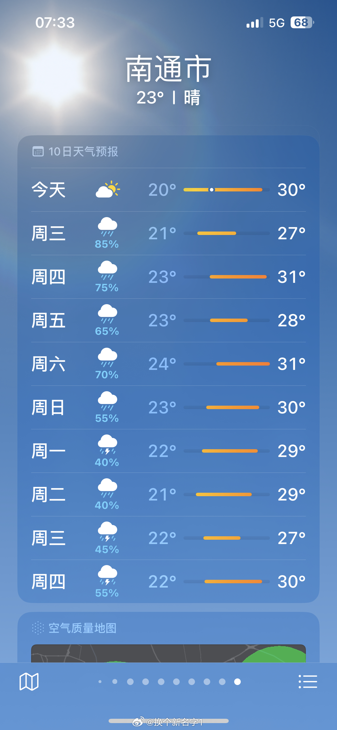 氣象科技引領(lǐng)未來生活，最新天氣通版開啟新篇章