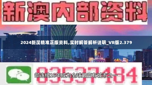 新澳2024正版資料免費(fèi)公開(kāi),數(shù)量解答解釋落實(shí)_NE版37.711