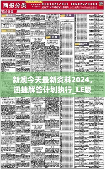 2024新澳今晚資料免費(fèi),實(shí)地評估策略_MR92.851