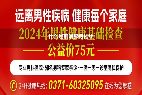 男科在線坐診，時空無阻，守護(hù)男性健康