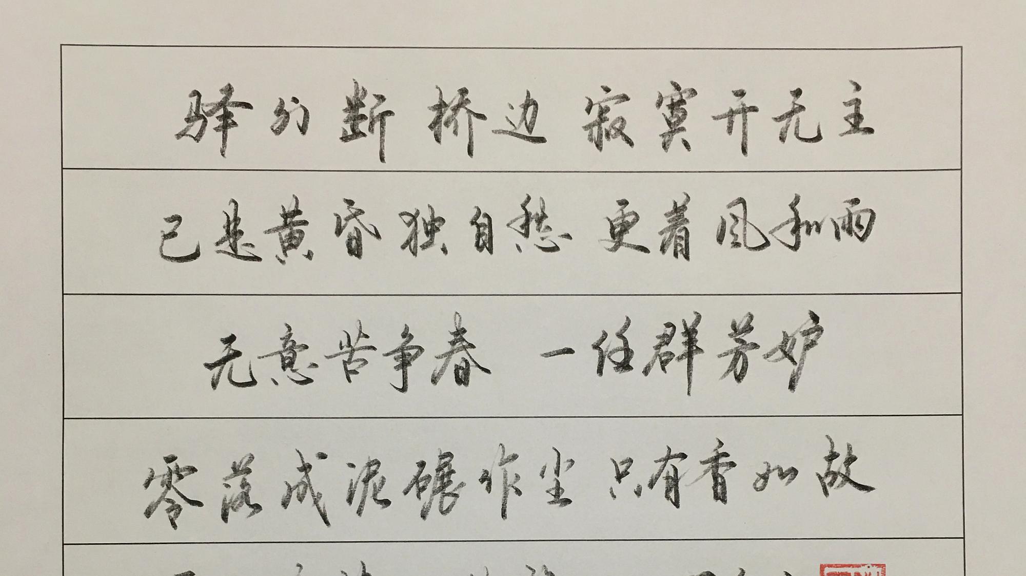 硬筆行書字體探索與下載體驗(yàn)