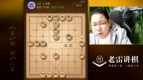 老雷說棋，揭秘最新棋局與制勝策略