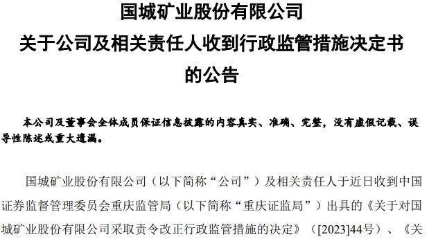 國城礦業(yè)最新公告深度解讀與分析