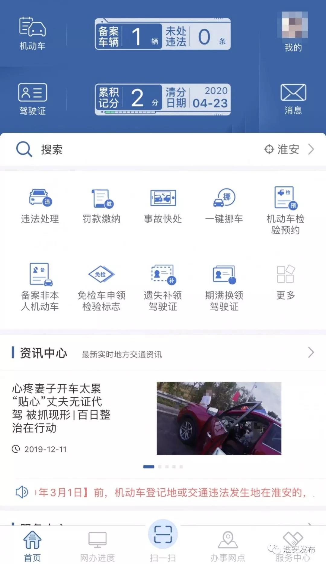 下載交警12123APP，交通管理的新便捷選擇