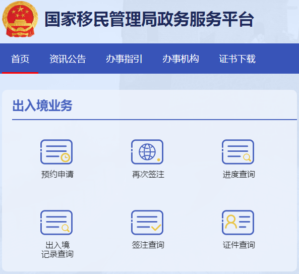 移民局App，便捷移民服務(wù)的掌上平臺(tái)