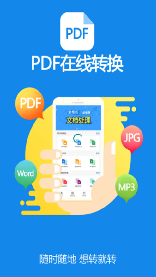 PDF在線轉(zhuǎn)換平臺(tái)，數(shù)字化轉(zhuǎn)型的得力助手