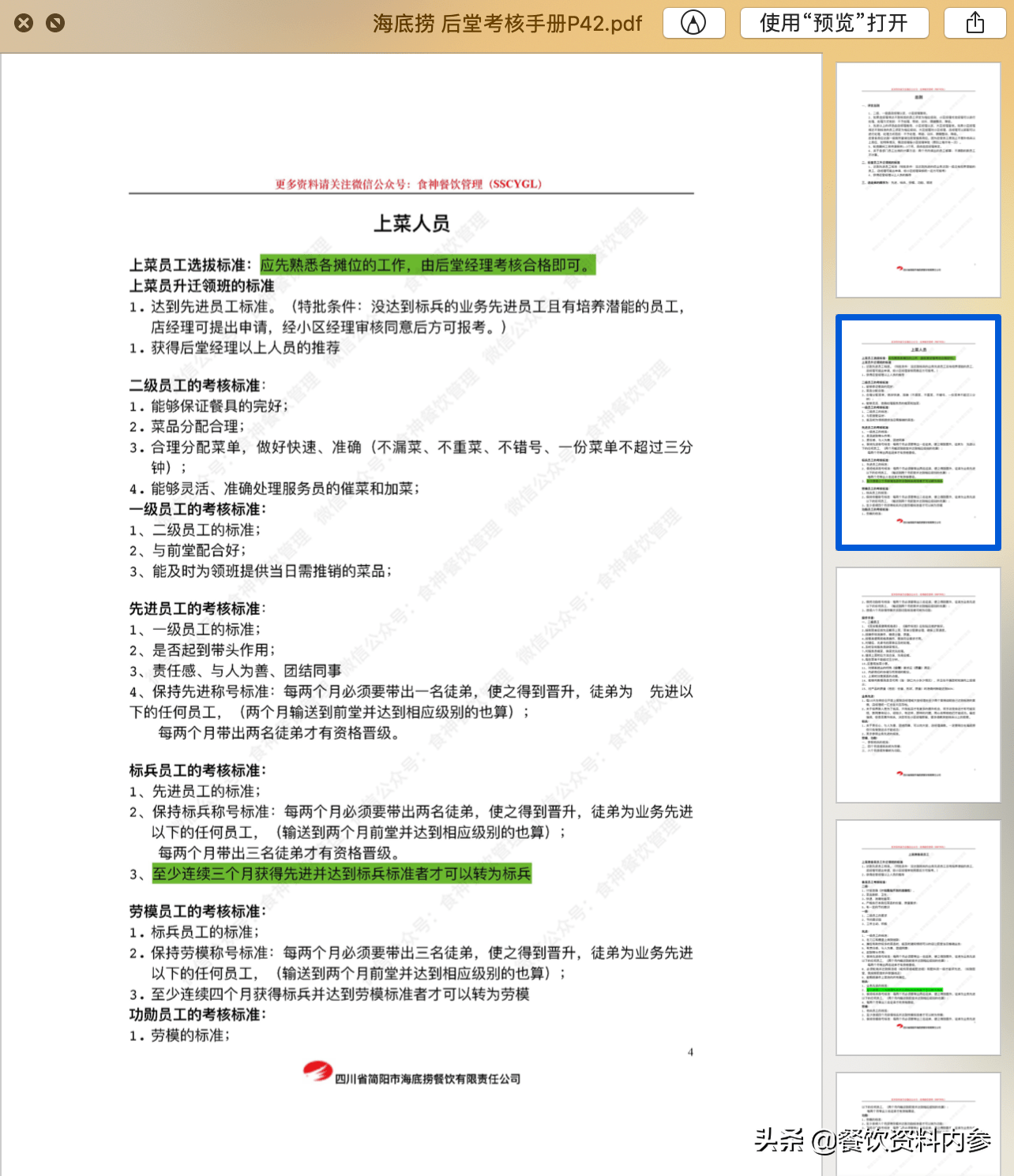 澳門最準的資料免費公開,時代說明評估_suite68.932