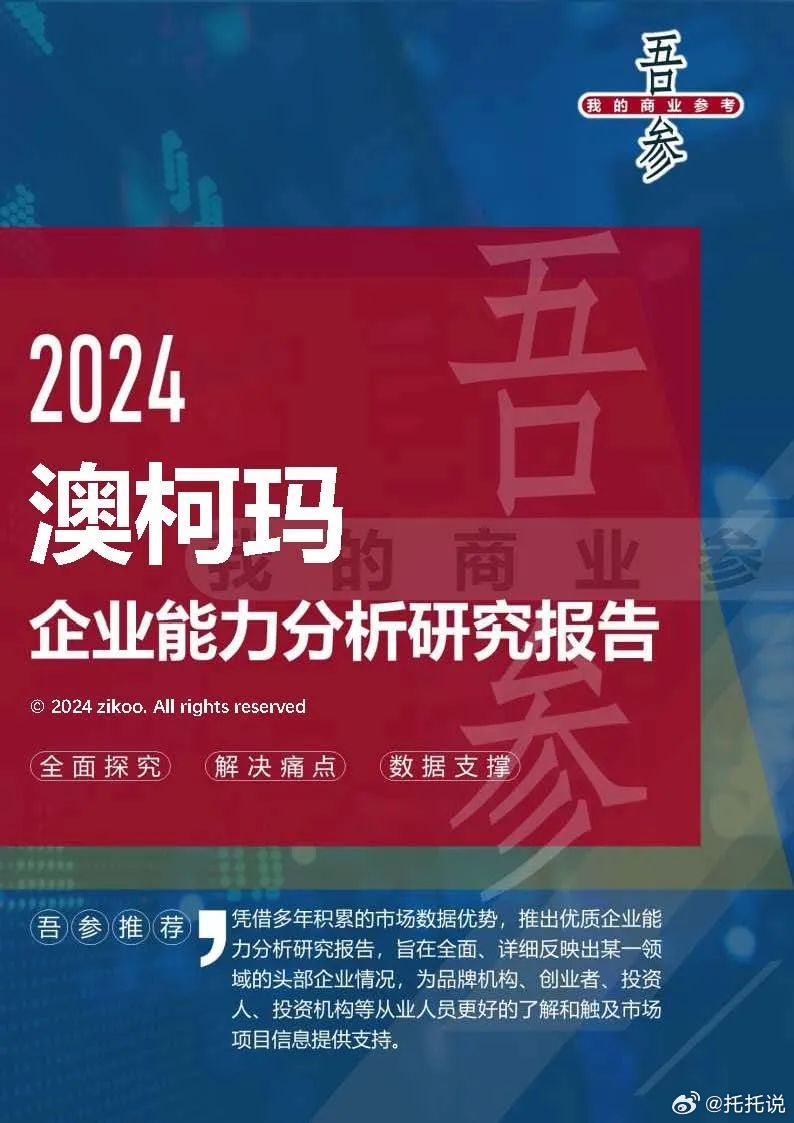 2024最新奧馬資料傳真,實(shí)效性計(jì)劃設(shè)計(jì)_L版79.183