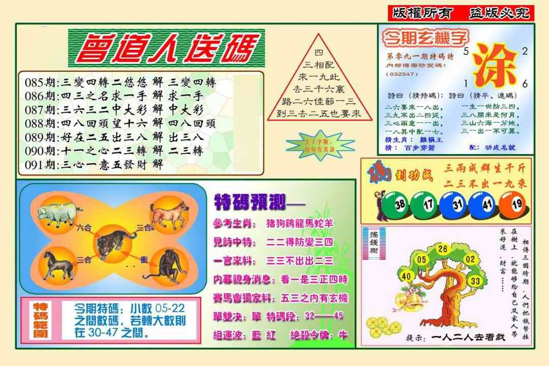 曾道道人資料免費大全,科技術(shù)語評估說明_升級版93.905