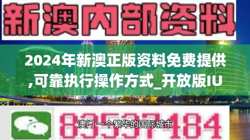 2024新澳今晚資料,靈活解析執(zhí)行_OP38.708