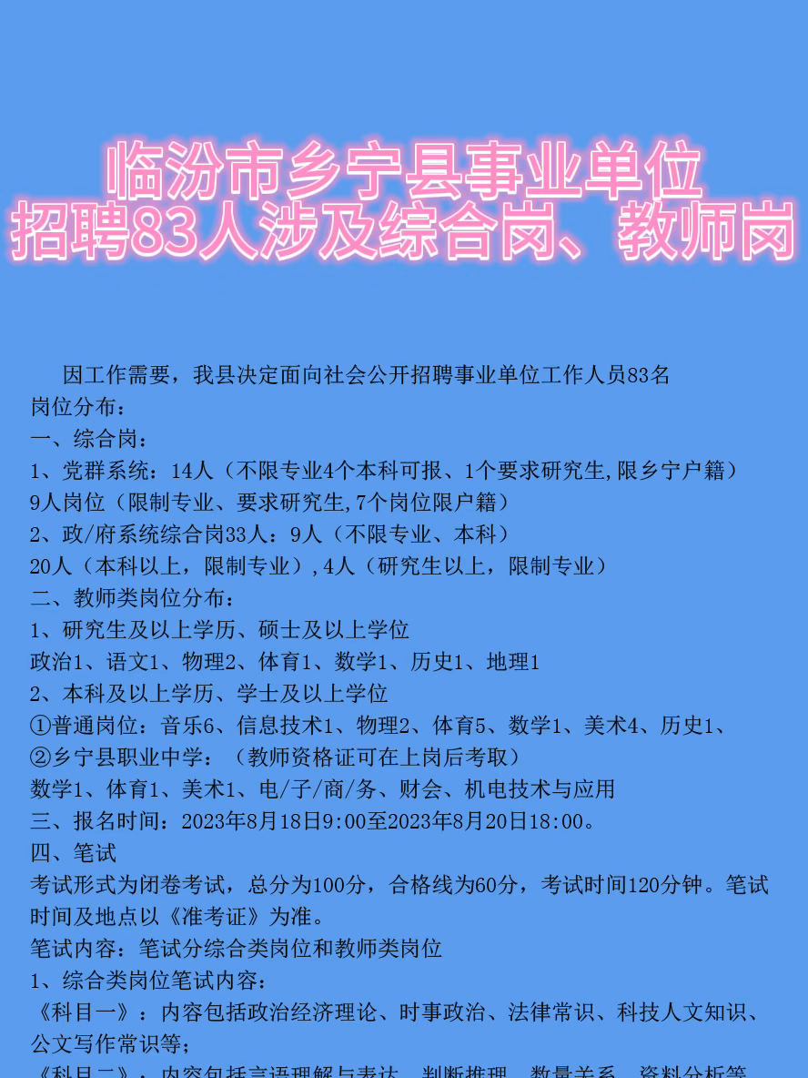 汾陽市計(jì)生委招聘啟事，最新職位空缺與公告