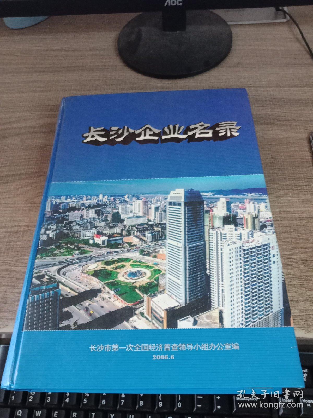 長沙企業(yè)名錄揭秘，商業(yè)繁榮脈絡探尋