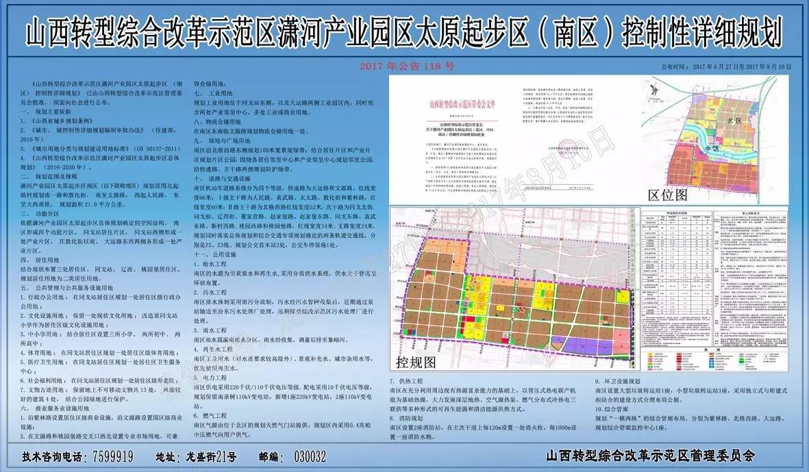 太原清徐打造新時代繁榮宜居城市典范的規(guī)劃揭曉！