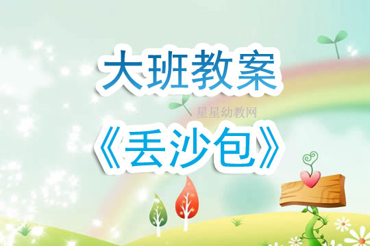 最新幼兒體育教案，激發(fā)運(yùn)動(dòng)潛能，培養(yǎng)健康寶貝！