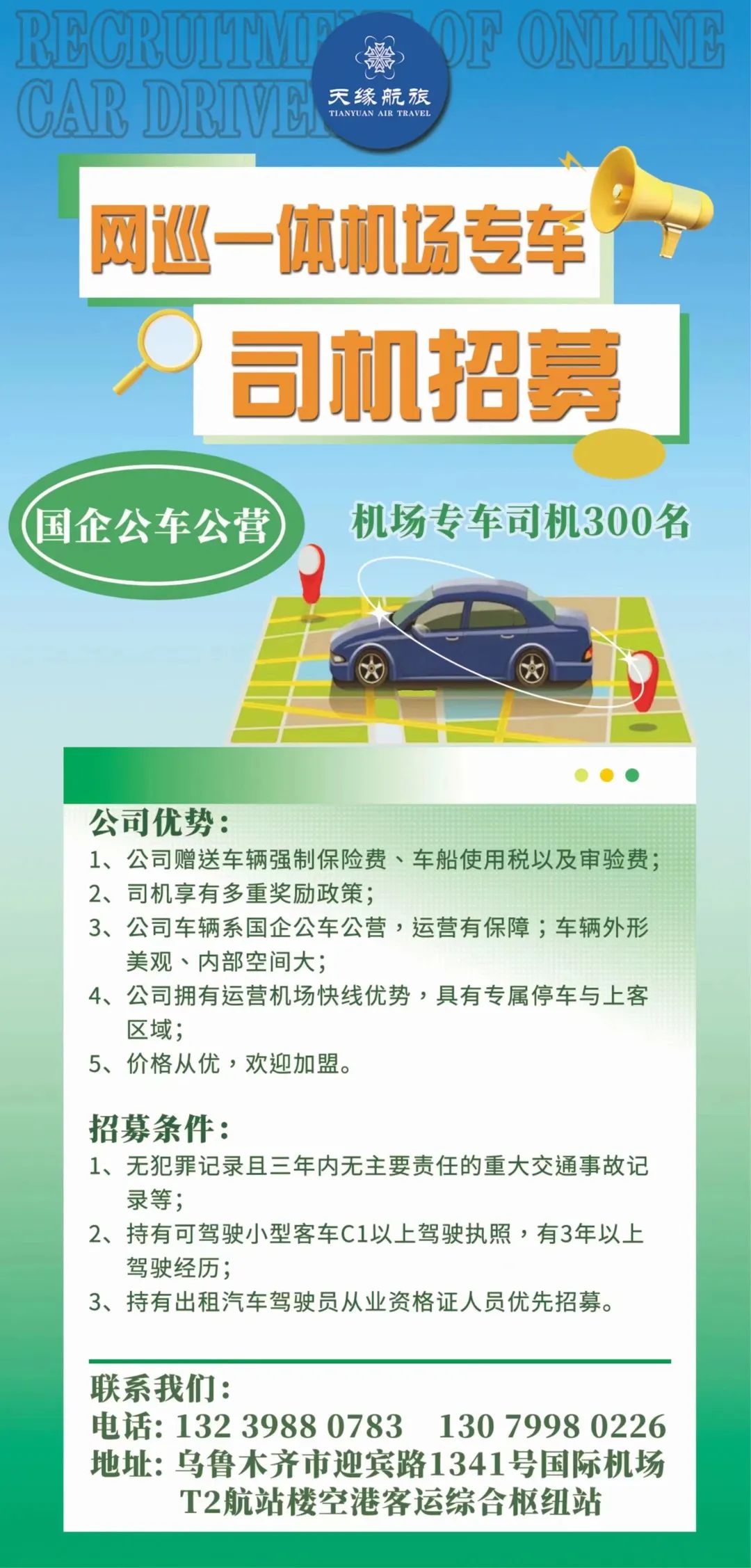 東勝最新司機招聘啟事，探索職業(yè)發(fā)展新機遇