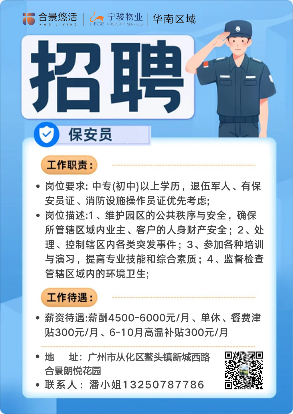 膠南門衛(wèi)招聘啟事，共建和諧社區(qū)，誠邀安全守護(hù)者加入我們的團(tuán)隊！