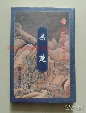 溫瑞安最新小說(shuō)揭秘武俠江湖新篇章