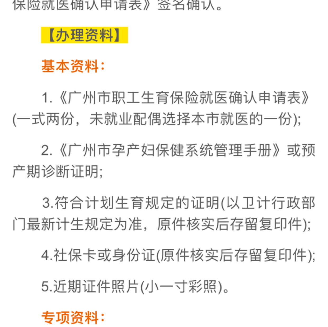 廣州生育險(xiǎn)政策解讀及實(shí)際應(yīng)用指南