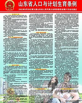 山東省最新計(jì)生政策詳解